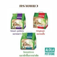 ราคา Cat's Best Original (5L-8L) ทรายไม้สน สำหรับแมวทุกสายพันธุ์ มี 3 สูตร สีแดง สีม่วง สีเขียว cat best 8 ลิตร sensitive (22425007438)