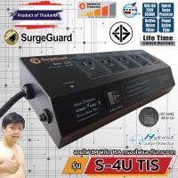 ราคา SurgeGuard S-4U TIS เครื่องกรองไฟสวิตซ์แยก สำหรับทีวี เครื่องเสียง โฮมเธียร์เตอร์ USB ชาร์จมือถือ (23940884059)