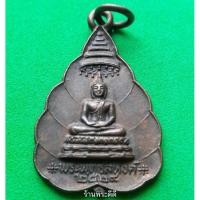 ราคา เหรียญพระพุทธสิหิงค์ วัดเกตุมดีศรีวราราม จ.สมุทรสาคร ปี 2529 (2029694910)
