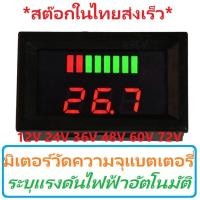 ราคา Battery Capacity Level Indicator Voltmeter LED DC 12V-72V มิเตอร์วัดแรงดันไฟ ระดับไฟ ความจุแบตเตอรี่ 12V 24V 48V 60V 72V (3794261110)
