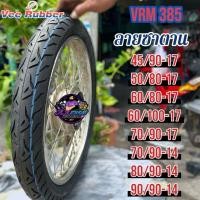 ราคา ยางนอก VeeRubber 45/90-17, 50/80-17, 60/80-17, 60/100-17, 70/90-17, 70/90-14, 80/90-14, 90/90-14 ขอบ17 (43200487645)