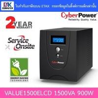 ราคา Cyberpower เครื่องสำรองไฟ UPS รุ่น VALUE1500ELCD 1500VA 900W (3927589865)