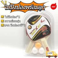 ราคา TH ไม้ปิงปอง ฟรี ลูกปิงปอง 3ลูก เด็ก ผู้ใหญ่ การฝึกอบรม ไม้ปิงปองคู่+ลูกปิงปองแถมฟรีลูกปิงปอง ไม้ปิงปองพร้อมลูก (43452203902)