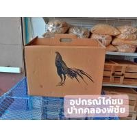 ราคา กล่องกระดาษ ใส่ไก่ชน (6656024699)