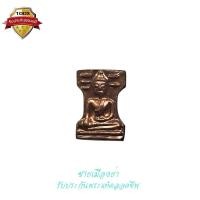 ราคา พระมเหศวร ย้อนยุค พิมพ์จิ๋วเนื้อสำริด วัดพระศรีรัตนมหาธาตุ จ.สุพรรณบุรี ปี 2545 (23544005830)