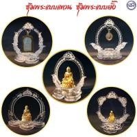 ราคา ซุ้มอะคริลิค ซุ้มพระ ประดับหน้ารถ แท่นแขวนวัตถุมงคล บูชาห้องพระ แขวนโชว์พระ (21759476454)
