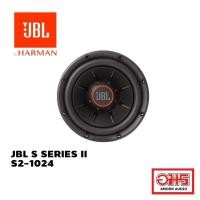 ราคา JBL S SERIES II S2-1024 ซับวูฟเฟอร์ 10นิ้ว เหล็กปั๊ม วอยซ์เดี่ยว AMORNAUDIO อมรออดิโอ (7519674923)