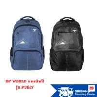 ราคา BP WORLD กระเป๋าเป้ รุ่น P3627ผ้ากระเป๋า: โพลีเอสเตอร์ (Polyester) + PU (Polyurethane) (42407870203)
