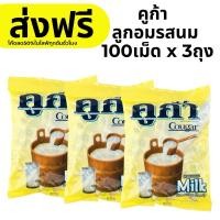 ราคา ลูกอมรสนมตรา คูก้า 100 เม็ด 3 ถุง (ส่งฟรี) (25971763587)
