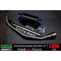 ราคา FAITHBIKE ท่อกระป๋อง มีจุกอุดเสียง MSX, MSX SF (4147839539)