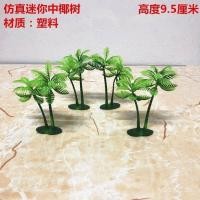 ราคา 10ซมจําลองต้นมะพร้าวขนาดเล็กฉากอุปกรณ์ต้นไม้ขนาดเล็กพืชสีเขียวตกแต่งเค้กต้นปาล์มโต๊ะทรายต้นไม้พลาสติก เจดับบลิว (54852132163)