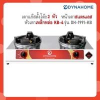 ราคา DYNA HOME เตาแก๊สหัวคู่หัวเตาฟู่ KB รุ่น DH-1991-KB (42322995139)