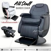 ราคา เก้าอี้ตัดผม โต๊ะตัดผมชาย ปรับเอนนอนด้วยระบบไฟฟ้า ดีไซน์ทันสมัย หมุนได้ 360องศา ร้านบาร์เบอร์ วินเทจ Barber chair (41655844385)