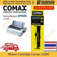 ราคา ตลับหมึกพิมพ์ (Cartridge) Comax รุ่น LQ590 สำหรับ Epson LQ-590 สีดำ (29107356185)