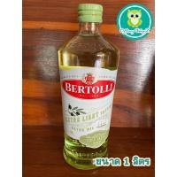 ราคา BERTOLLI OLIVE OIL เบอร์ทอลลีน้ำมันมะกอกเอ็กซ์ตร้าไลท์เทสติ้งชนิดปราศจากกลิ่น ขนาด 1000 มิลลิลิตร (7120969656)