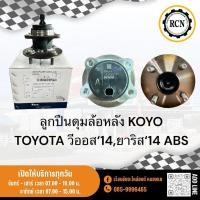 ราคา ลูกปืนดุมล้อหลัง KOYO TOYOTA วีออส‘14,ยาริส‘14 ABS (28906512017)