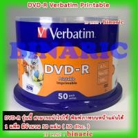 ราคา Verbatim DVD-R Print CakeBox 50 disc. / DVD Print / Printable / แผ่นดีวีดีปริ้นท์ / แผ่นดีวีดี เวอร์บาทิม ปริ้นท์เทเบิล (7932027766)