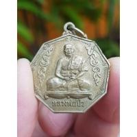 ราคา เหรียญหลวงพ่อปิ๋ว วัดวิเวกวนาราม จ.นครราชสีมา (รุ่นเหรียญเก้าเหลี่ยม) เหรียญที่2 (26730111772)