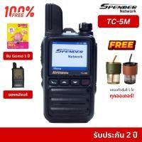 ราคา Spender TC-5M รับประกันศูนย์ 2 ปี วิทยุสื่อสารใส่ซิม สื่อสารไม่จำกัดระยะทาง ฟรีซิม 1 ปี และ ซองหนัง (28493768115)