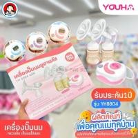 ราคา YOUHA PLUS (ยูฮา พลัส) เครื่องปั๊มนมไฟฟ้าคู่ รุ่น YH8804+ ปี2021 ซิลิโคนเรียบนิ่ม มีแบตเตอรี่ในตัว สินค้ารับประกันศูนย์ (23700820686)