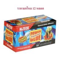 ราคา **ยกโหล** กาวตราช้าง Alteco - ใช้สำหรับติดโลหะ/กระเบื้อง/ไม้ กาวช้างดำ กาวร้อน กาวเหลว กาวแห้งเร็ว (5132517047)