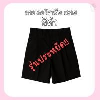 ราคา กางเกงนักเรียนสีดำ กางเกงนักเรียน กางเกงนักเรียนชาย กางเกงนักเรียนสีดำรุ่นประหยัด กางเกงนักเรียนสีดำรุ่นsave (43158943658)