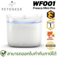 ราคา Petoneer Fresco Mini Pro WF001 น้ำพุสัตว์เลี้ยง ของแท้ ประกันศูนย์ 1ปี (28658562779)