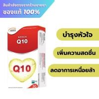 ราคา Neoca Q10 30 mg. 30 capsules (24977697634)