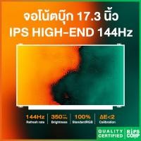 ราคา จอโน้ตบุ๊ค 17.3 จอสีตรง IPS HIGH-END 144Hz 100% sRGB (40 pin) (5067810623)