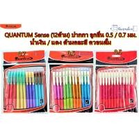ราคา ปากกา ควอนตั้ม QUANTUM Sense (12ด้าม) 0.5 / 0.7 มม. น้ำเงิน / แดง ด้ามคละสี ควอนตั้ม (5613930866)