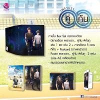 ราคา นิยายวาย Boxset เพราะเราคู่กัน (คั่นกู) [รอบจองของครบ] (10724267339)
