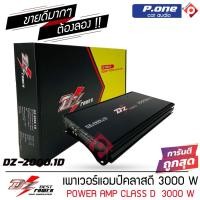 ราคา ตัวแรง ขับซับเบส 10นิ้ว-12 นิ้ว DZ-2000.1D แอมป์ขับซับ 3000w เสียงดัง แรงๆ เบสหนัก นุ่มลึก คุ้มราคา แอมคลาสดี Class-D (16546110440)