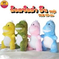 ราคา ก๊อตซิลล่า ยืน มาแล้วจ้า!! ตุ๊กตา ขนนุ่ม ขนาด 40 เซนติเมตร ขนนุ่มยัดใยสังเคราะห์ทั้งตัว แบบน่ารัก มี 4สีให้เลือก (19819285941)
