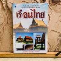 ราคา น807 เรือนไทย เรือนไทย (26281536812)