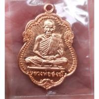 ราคา เหรียญกฐินหลวงพ่อสงฆ์ (5166926872)