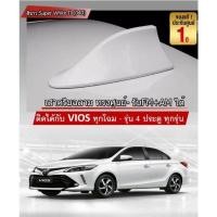 ราคา เสาอากาศครีบฉลาม VIOS 2013-2022 สีขาว 040 สีเหมือนตัวรถ แบบต่อสัญญาณวิทยุ FM/AM ได้ชัดเจน (เสาทรง BM) ทรงฐานโค้ง (16345310098)