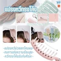 ราคา 1251 แปรงหวีผม หวีแปรง หวีผม หวียกโคนผม หวีนวดผม หวีแปรงนวดผม หวีทรงโค้ง (26878126027)