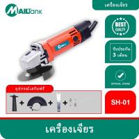 ราคา Mailtank SH01 เครื่องเจียร หินเจียรขนาด4นิ้วเครื่องเจียรลม 600Wลูกหมูหินเจียร4 เครื่องเจียร์ไฟฟ้า เครื่องเจียร ไร้ สาย (27710667813)