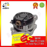 ราคา ไดชาร์จ Alternator Toyota Vigo-Fortuner 2.7เบนซิน 80A 7PK ไดชาร์จ โตโยต้าวีโก้-ฟอร์จูนเนอร์ 2.7 เบนซิน ของใหม่100% (6977469723)