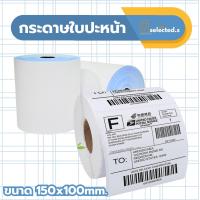 ราคา กระดาษสติ๊กเกอร์ ไม่ต้องใช้หมึก สติ๊กเกอร์บาร์โค้ด กระดาษปริ้นบาร์โค้ด กระดาษปริ้นใบปะหน้า (7819545511)