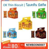 ราคา โอเคทิน บิสกิต ขนมปัง อบกรอบ ชนิดแผ่นบาง ยกแพ็ค 12ซอง +++OK Thin Biscuit +++ (1927582741)