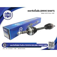 ราคา HOT เพลาขับทั้งเส้น KDD TOYOTA SOLUNA ABS 1500CC (41370528291)