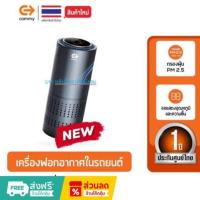 ราคา Commy เครื่องฟอกอากาศในรถยนต์ สีดำ รุ่น AP003 Car Air purifier (Black) #เครื่องฟอกในรถ แบบพกพา ขนาดเล็ก รับประกัน 1 ปี (26324545531)