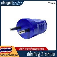 ราคา หัวปลั๊กตัวผู้ 2 ขากลม VENA 16A 250V (D-15) (23538444927)