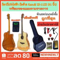 ราคา กีตาร์โปร่งไฟฟ้ามือซ้าย Kazuki SX-11ZE (41 นิ้ว) สีไม้เงา เครื่องตั้งสายในตัวปิ๊คอัพ พร้อมของแถมเยอะที่สุด + เซ็ตอัพฟรี (3908312506)