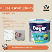 ราคา เบเยอร์ สีรองพื้นปูนเก่า B-2500 สูตรน้ำ สีใส Beger เคลียร์ คอนแทคไพรเมอร์ รองพื้นปูนเก่าสีใส (48703573831)