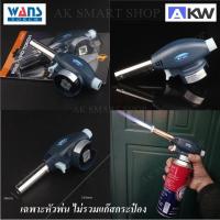 ราคา หัวพ่นแก๊ส หัวเชื่อมแก๊สกระป๋อง หัวพ่นไฟ WS-915 หัวเป่าแก๊ส หัวเป่าไฟ หัวพ่นไฟแก๊สกระป๋อง หัวพ่นไฟความร้อนสูง (6267787855)