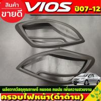 ราคา ครอบไฟหน้า สีดำด้าน โตโยต้า วีออส Toyota Vios 2007 2008 2009 2010 2011 2012 (A) (23308543733)