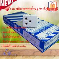 ราคา ปลั๊กเดี่ยว มีกราวด์ WEG1191K พานาโซนิค Panasonic แท้ 100% (ราคาส่ง/10ตัว) (28609786672)