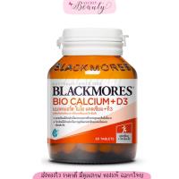 ราคา Blackmores Bio Calcium + D3 60 เม็ด แบลคมอร์ส ไบโอ แคลเซียม +ดี3 กระดูก (1622581434)